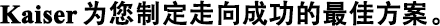 Kaiser為您制定走向成功的最佳方案。